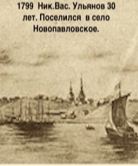 grand_parent Николай Васильевич ульянов(1768- 1836 68 лет)