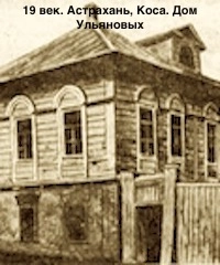 grand_parent Анна Алексеевна Смирнова\/Ульянова(1788- 1870 82 годa)