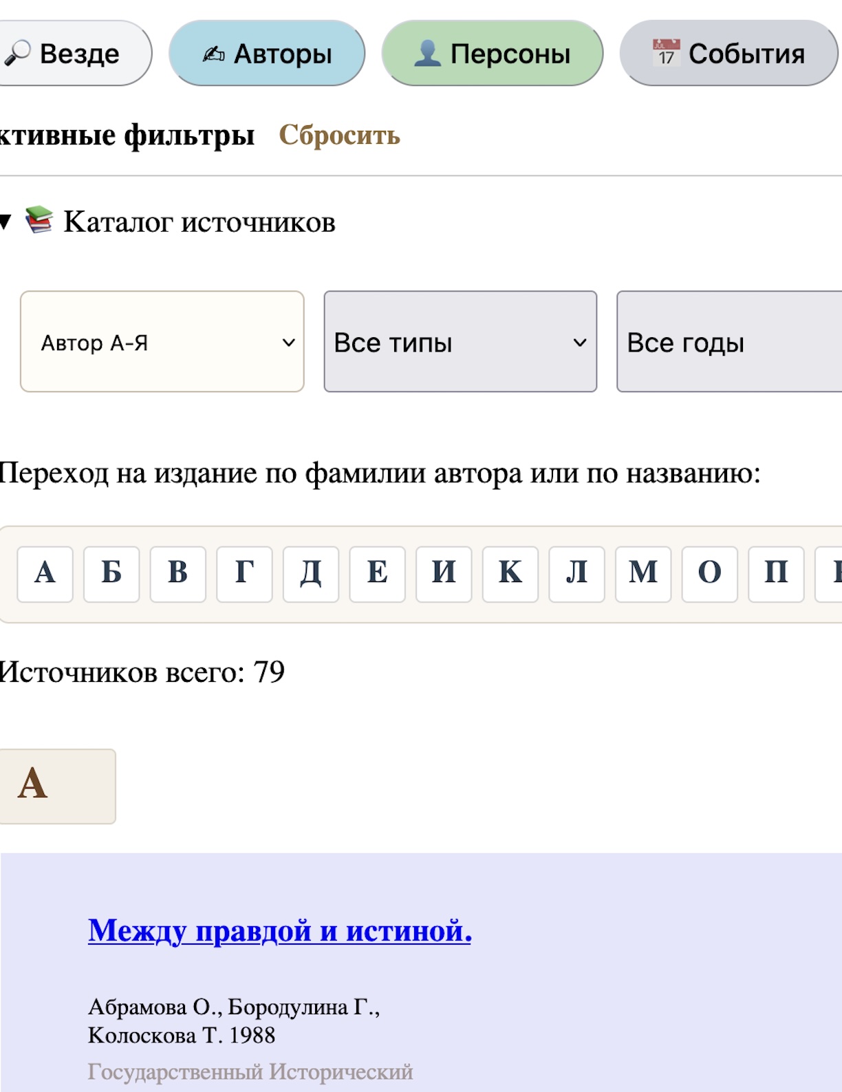 Каталог источников