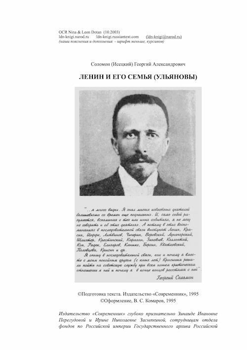 Обложка источника  «Ленин и его семья (Ульяновы).» Автор: Соломон (Исецкий) Георгий Александрович.